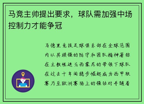 马竞主帅提出要求，球队需加强中场控制力才能争冠