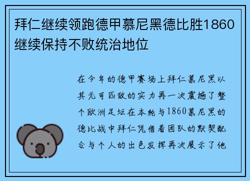 拜仁继续领跑德甲慕尼黑德比胜1860继续保持不败统治地位