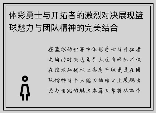 体彩勇士与开拓者的激烈对决展现篮球魅力与团队精神的完美结合