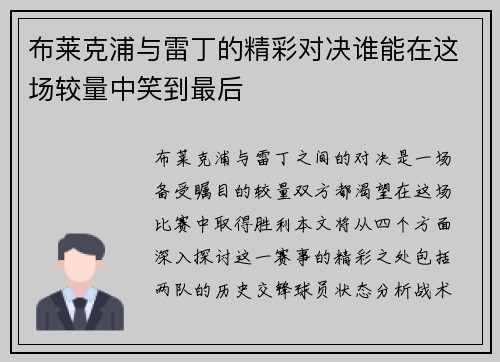 布莱克浦与雷丁的精彩对决谁能在这场较量中笑到最后