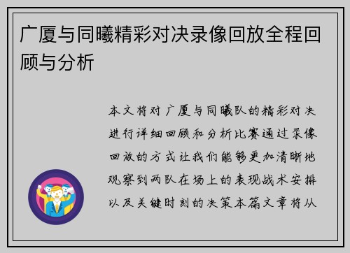 广厦与同曦精彩对决录像回放全程回顾与分析