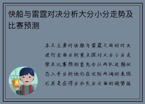 快船与雷霆对决分析大分小分走势及比赛预测